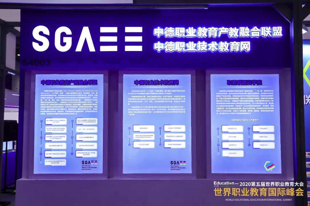 中德職教網5.jpg
