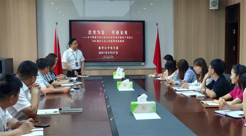 合肥新華公學(xué)黨支部大會——起航奮進(jìn)創(chuàng)新功，勠力同心開新局
