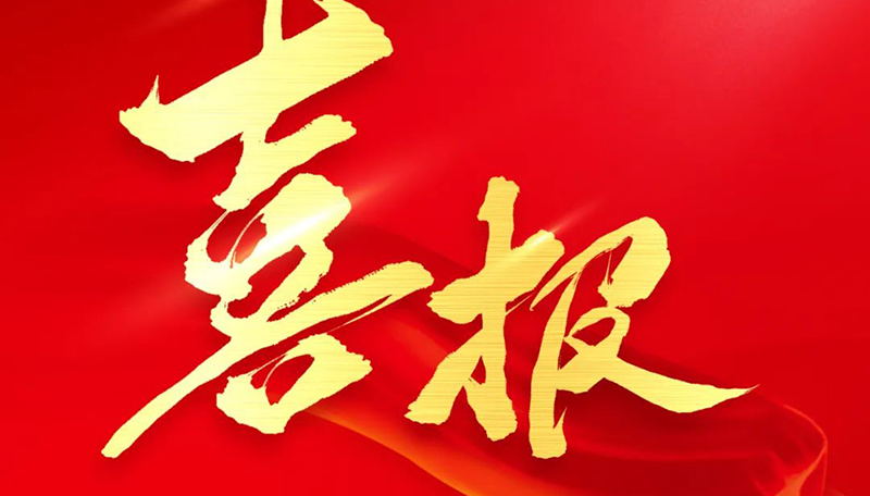 喜報(bào) | 熱烈祝賀格林生態(tài)聯(lián)合體中標(biāo)水湖鎮(zhèn)城市更新二期（長淮路街區(qū)更新）項(xiàng)目