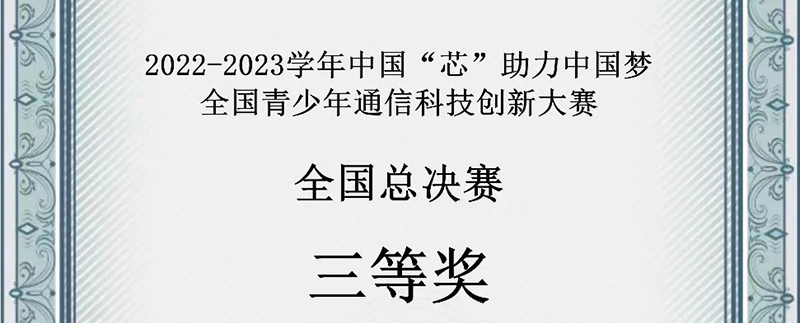 全國三等獎(jiǎng)！！新華公學(xué)雙語部學(xué)子再創(chuàng)輝煌！